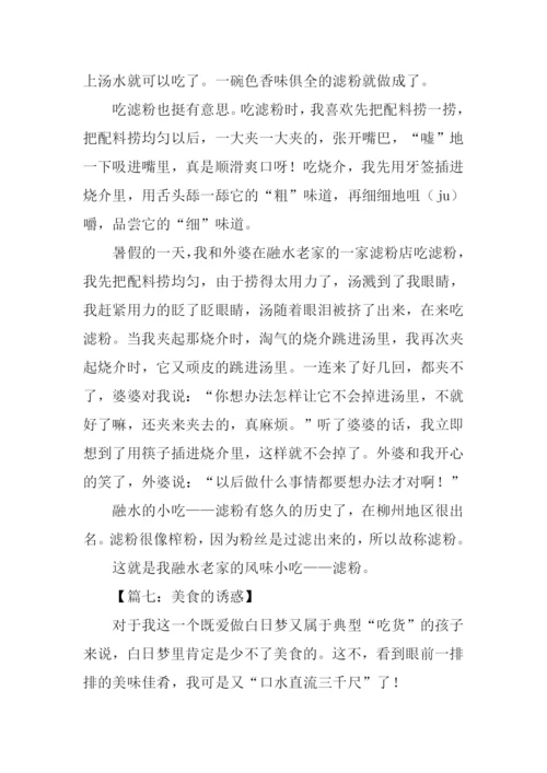 介绍美食的作文500字.docx