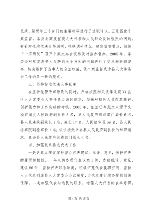 人民代表大会常务委员会工作报告精编.docx