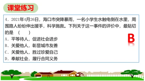第七课 积极奉献社会复习课件 （20张PPT）