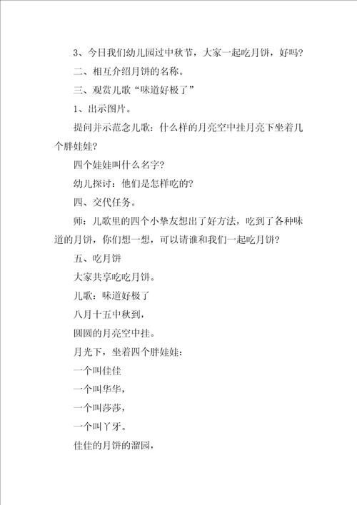 2022中秋活动方案模板汇编4篇