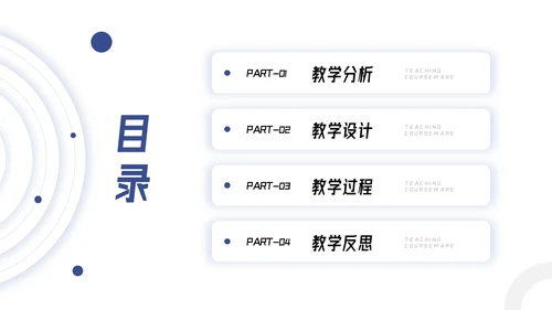 教师老师比赛优质说课教学设计教学通用PPT模板
