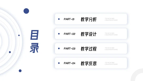 教师老师比赛优质说课教学设计教学通用PPT模板