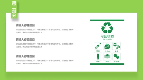垃圾分类守护家园环境保护PPT模板