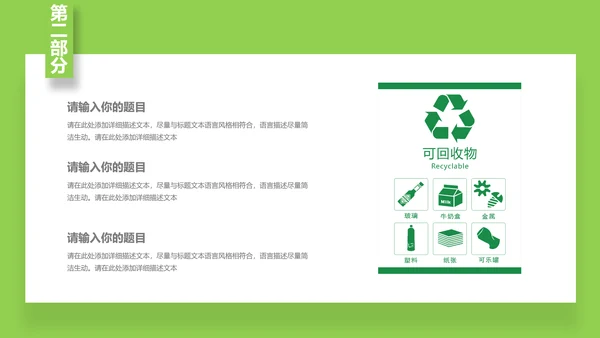 垃圾分类守护家园环境保护PPT模板
