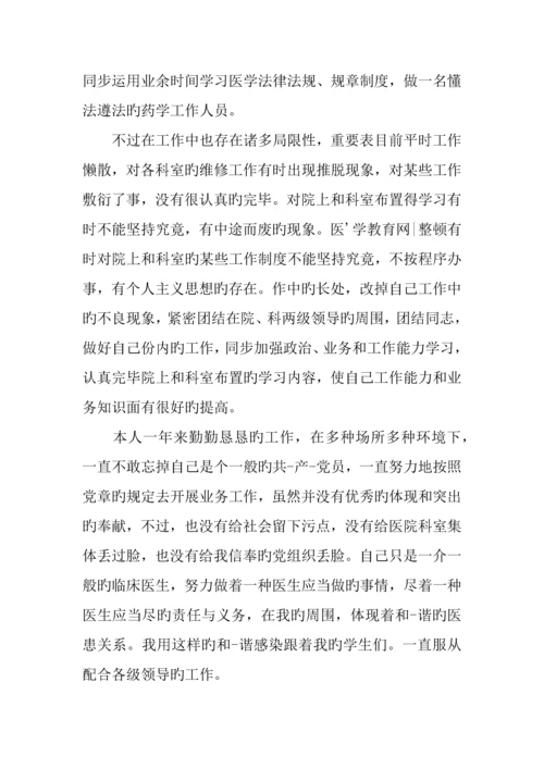 临床医生业务技术工作总结篇.docx