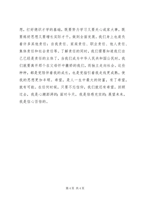 建党90周年思想汇报 (3).docx
