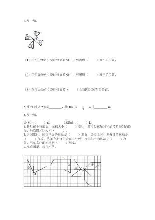 人教版五年级下册数学期末考试试卷附答案（a卷）.docx