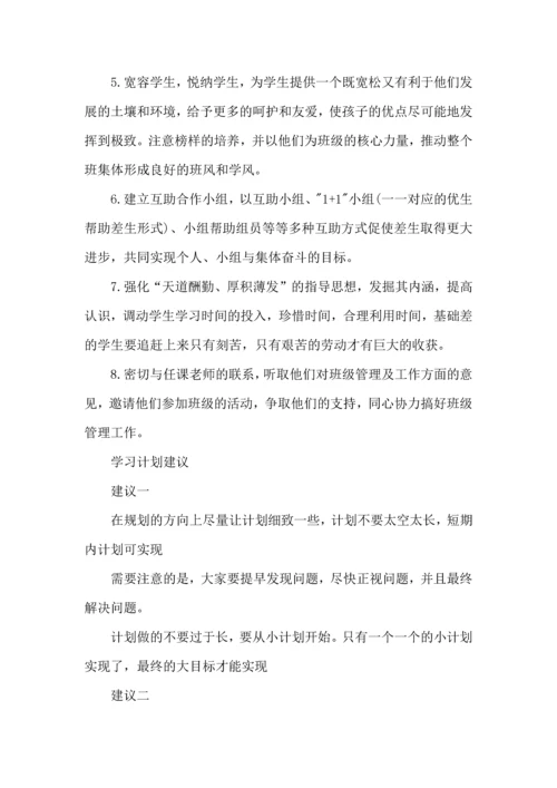 热门初中学习计划4篇.docx