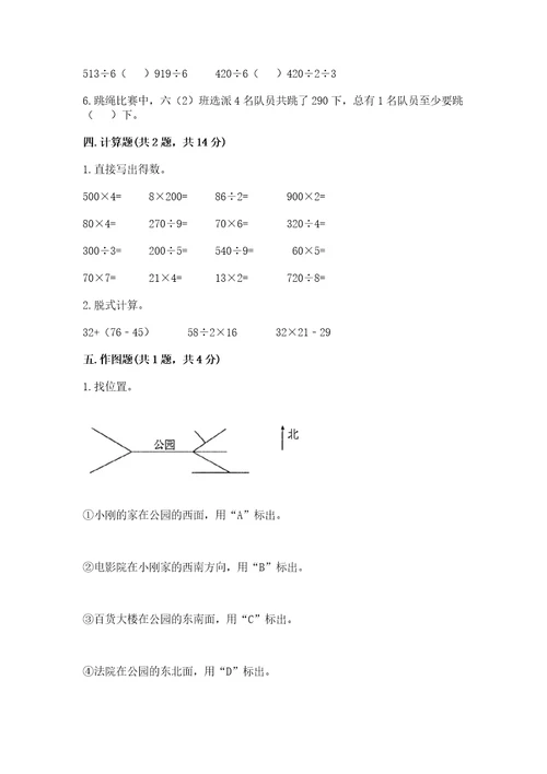 小学数学三年级下册期中测试卷精品（突破训练）