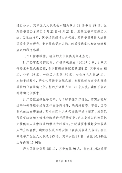 区妇女参政议政的调查与思考.docx