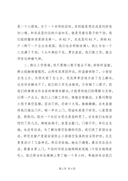 基层挂职锻炼工作感悟.docx