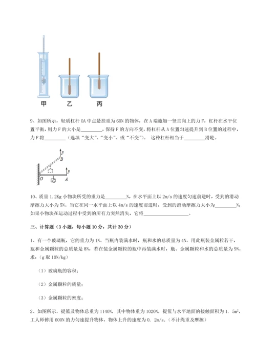 第四次月考滚动检测卷-乌龙木齐第四中学物理八年级下册期末考试专项测评试题（含答案解析）.docx