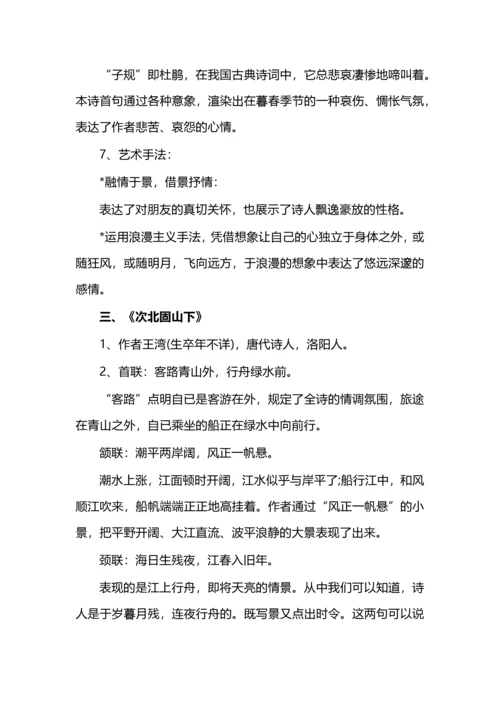 语文七年级上册全册知识点汇总.docx