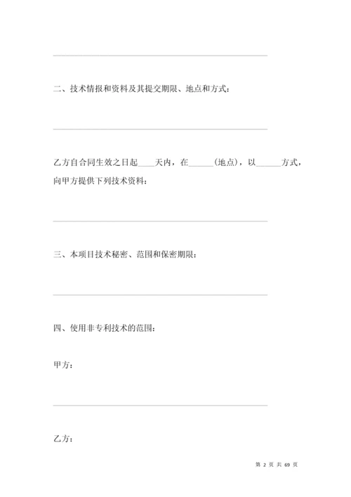 产品技术转让协议范本.docx