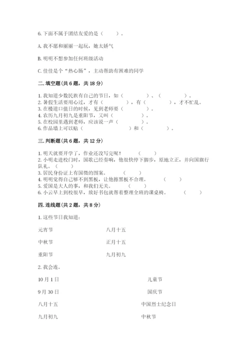 最新部编版二年级上册道德与法治期中测试卷含答案【a卷】.docx
