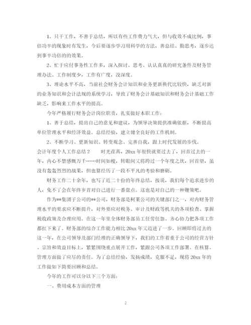 精编之关于会计年度个人工作总结范文.docx