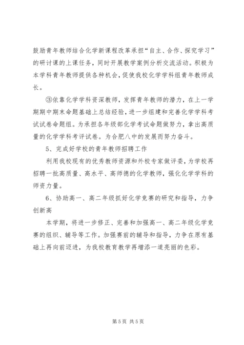 高中化学学科组教研工作计划.docx