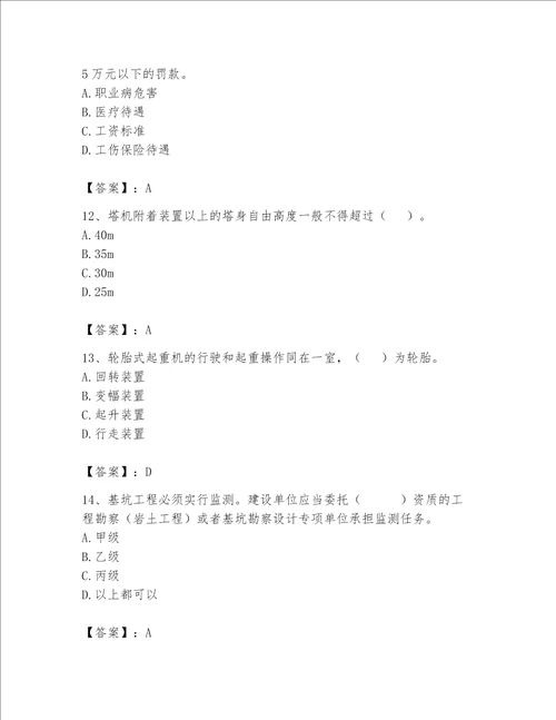 2023年安全员继续教育题库800道精选题