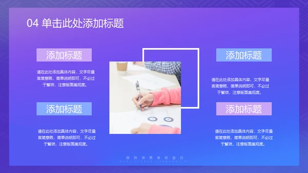 诚信315消费者权益日保护网络购物网购通用PPT模板
