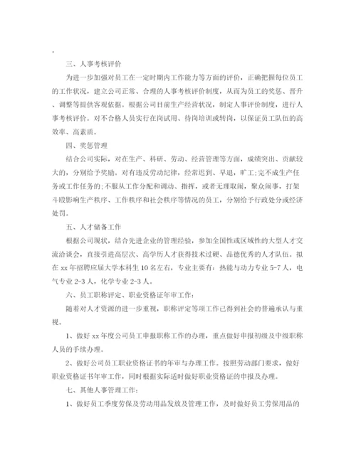 精编之关于人事工作计划方案怎么写.docx