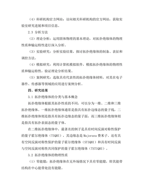 固态物理中拓扑绝缘体的研究进展