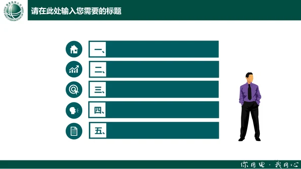电力行业国家电网通用PPT模板