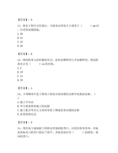 2023年施工员装饰施工专业管理实务题库及答案全国通用