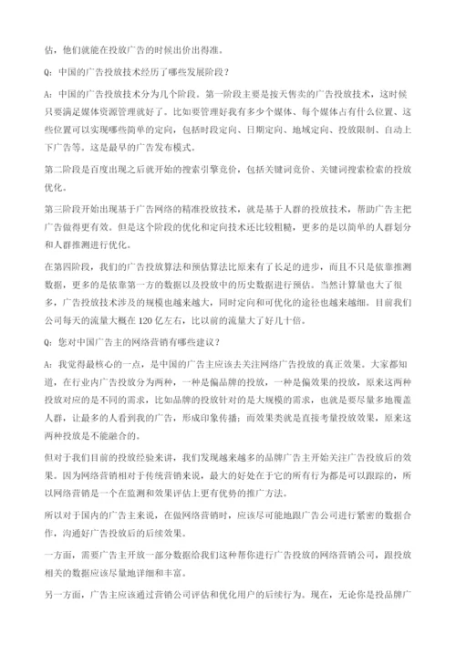 大数据营销：后续效果更重要.docx