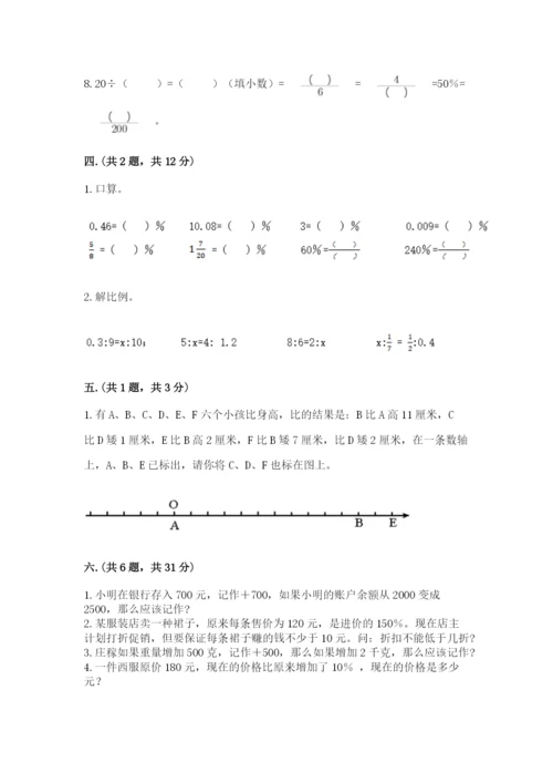 北师大版小升初数学模拟试卷含答案（达标题）.docx