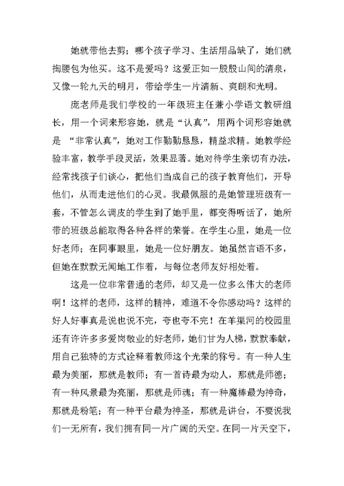 教师身边的感动演讲稿