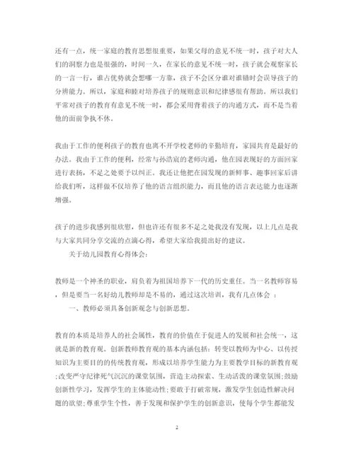 精编幼儿教育心得体会精选范文.docx
