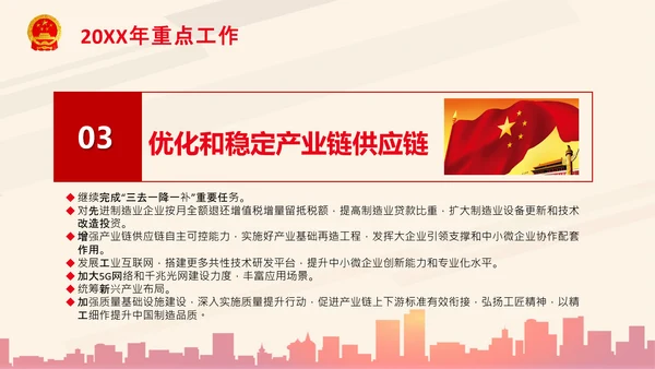 全国两会政府工作报告要点解读PPT