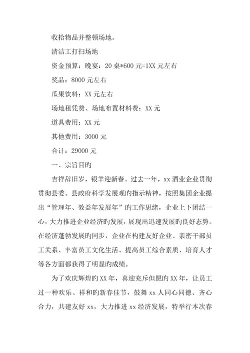 企业春节联欢晚会方案.docx