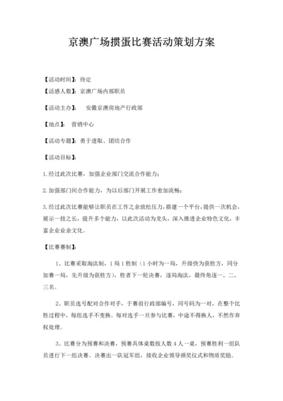 掼蛋比赛活动专项策划专业方案.docx
