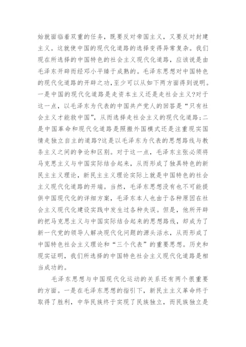 毛概2000字以上论文.docx
