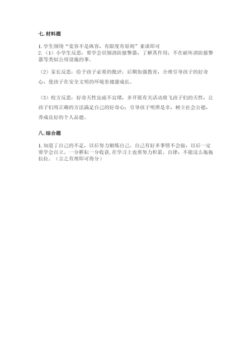 部编版六年级下册道德与法治期末检测卷精品（预热题）.docx