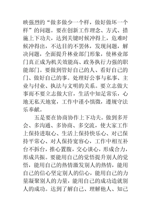 县林业局学习实践科学发展观整改落实方案