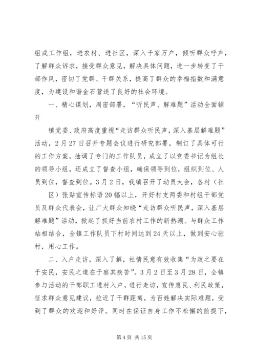 共华镇“走访群众听民声,深入基层解难题”作风建设主题活动总结.docx