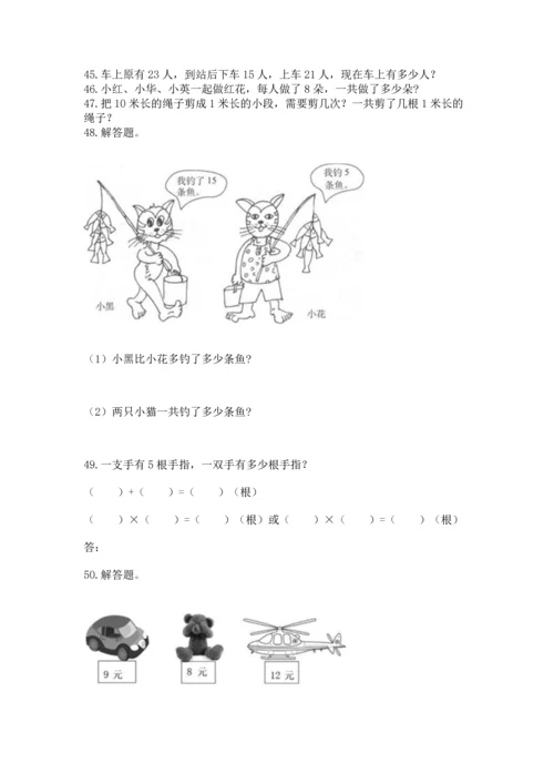 小学二年级上册数学应用题100道（全国通用）word版.docx