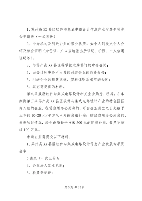 苏州国家高新技术产业开发区党政办公室.docx