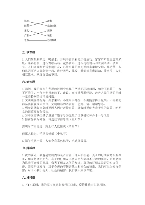 部编版四年级下册道德与法治期末测试卷及参考答案（能力提升）.docx