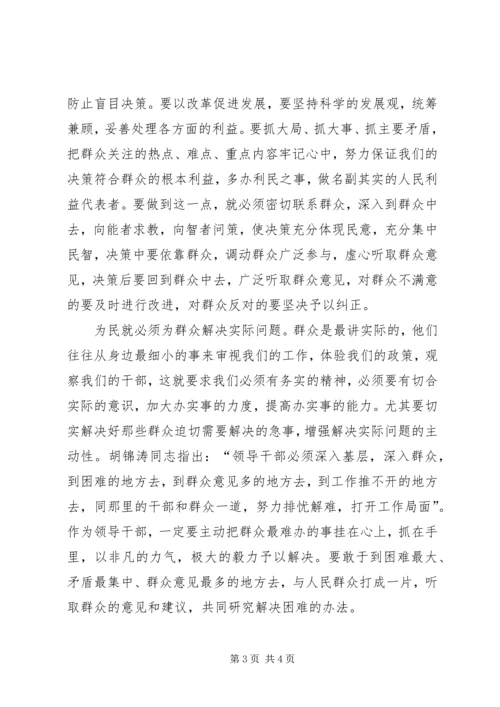 学习两个条例的心得体会：贯彻落实“为民、务实、清廉”的要求” (2).docx