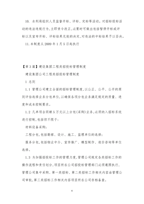 招投标管理制度12篇.docx