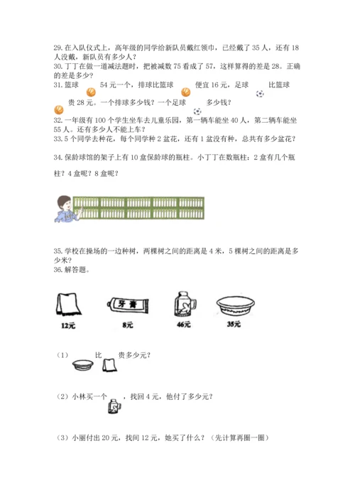 小学二年级上册数学应用题100道附参考答案（实用）.docx