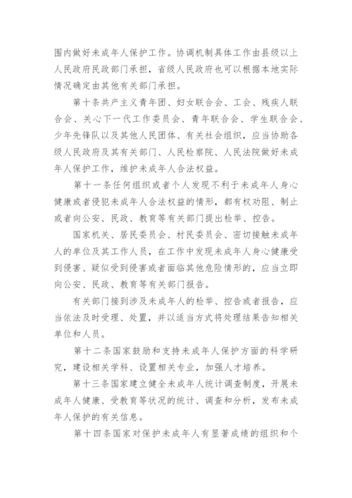 未成年人保护工作制度规定9篇.docx