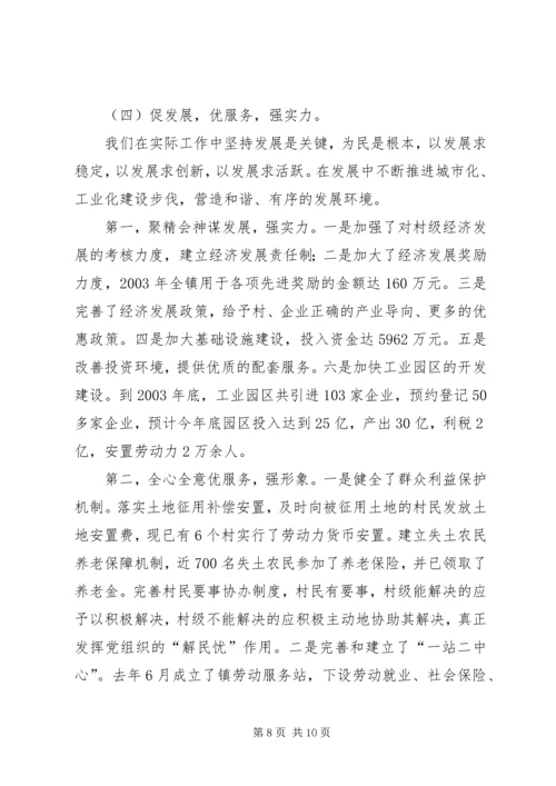 五乡镇党委创建“四型”党组织汇报材料.docx