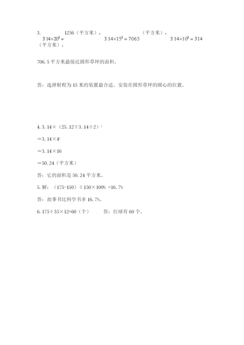 六年级数学上册期末考试卷附答案（巩固）.docx