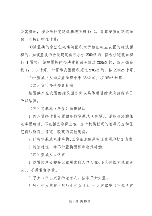 关于关于进一步加快推进棚户区改造的意见 (4).docx