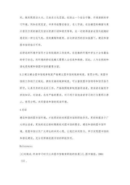 试析和谐社会中如何构建新型图书馆.docx