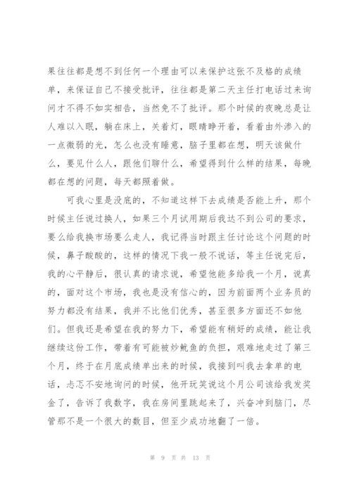 销售内勤主管述职报告.docx